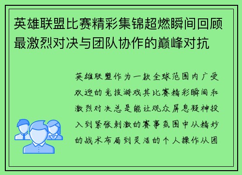 英雄联盟比赛精彩集锦超燃瞬间回顾最激烈对决与团队协作的巅峰对抗