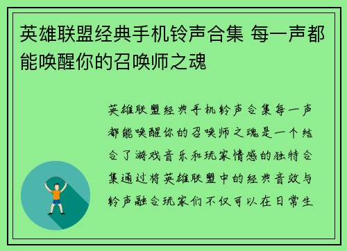 英雄联盟经典手机铃声合集 每一声都能唤醒你的召唤师之魂