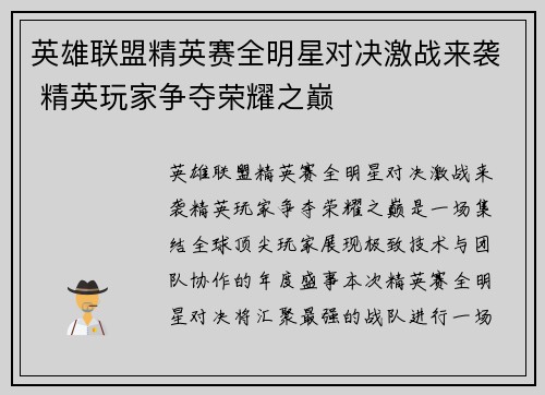英雄联盟精英赛全明星对决激战来袭 精英玩家争夺荣耀之巅