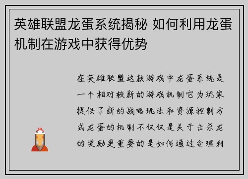英雄联盟龙蛋系统揭秘 如何利用龙蛋机制在游戏中获得优势