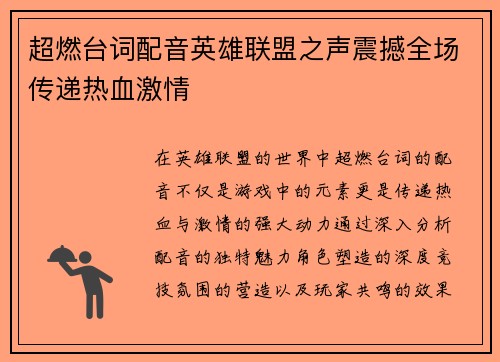 超燃台词配音英雄联盟之声震撼全场传递热血激情