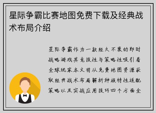 星际争霸比赛地图免费下载及经典战术布局介绍